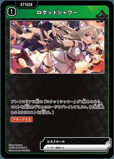 ロケットシャワー【BP03-044C】